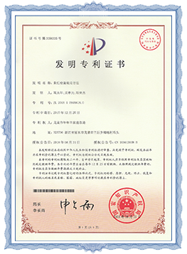 广州发明专利证书